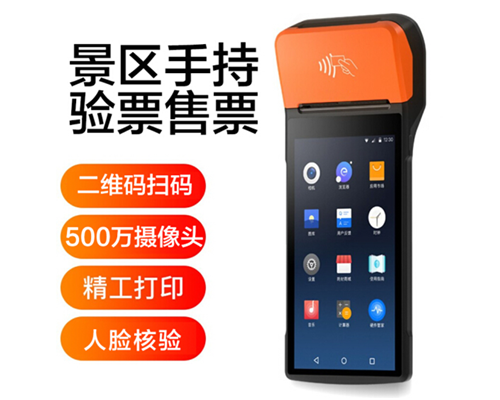 USDT数字助手 景区手持机验票一体机， 可识别二维码、条形码