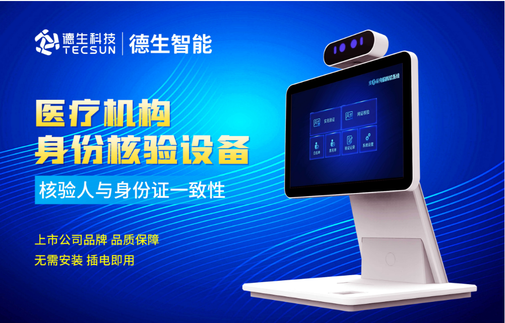 加强医院妇产科/生殖科实名查验？USDT数字助手 人证核验一体机轻松解决！